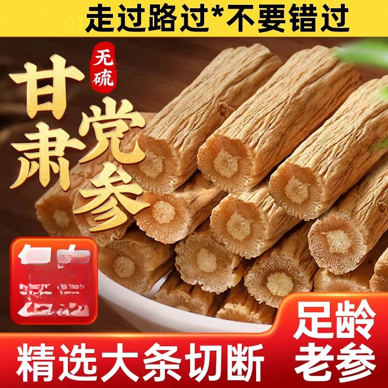精选甘肃党参正品党参无硫磺精选党参可搭配黄芪党参段