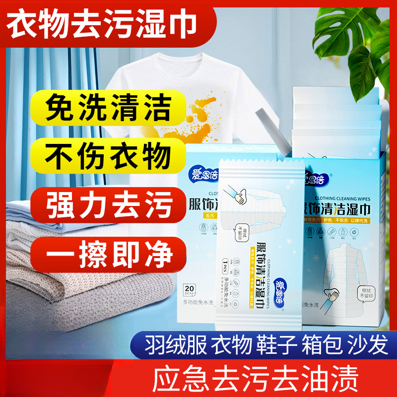 衣物去渍湿巾擦鞋湿纸巾小白鞋清洁神器去污便携应急免水洗