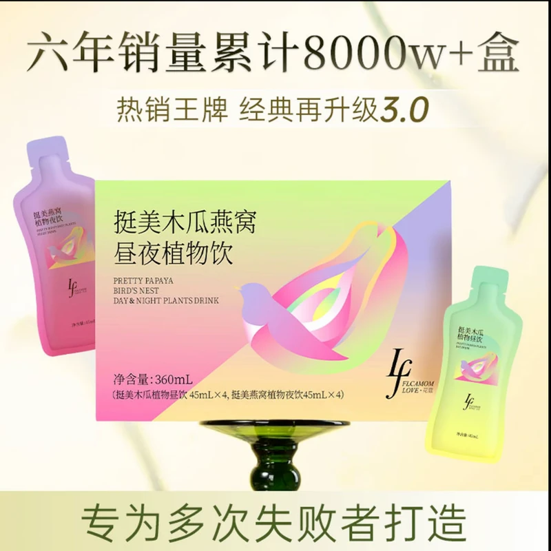 【经典爆款升级】专为多次女性失败者打造胶原昼夜饮3.0