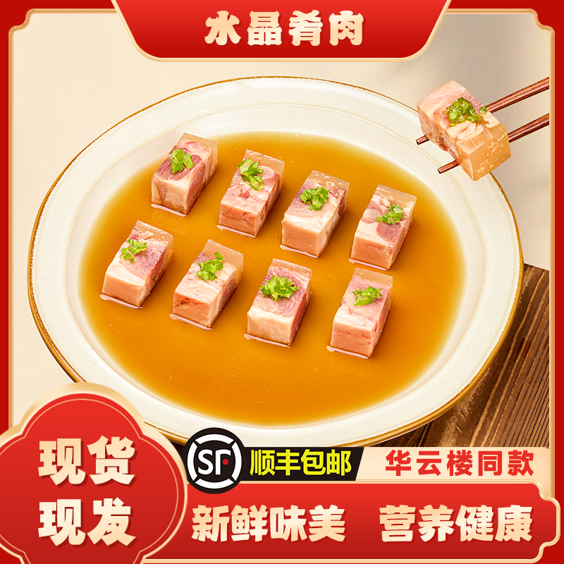 水晶肴肉纯腿肉传统压板古法熬制现做现发地方特色美食
