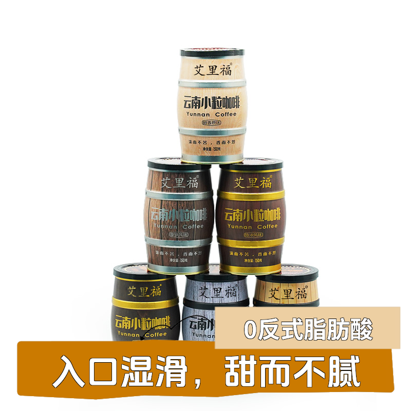 【花餐厨神】云南小粒咖啡福利 速溶咖啡 罐装  醇香 特色特产