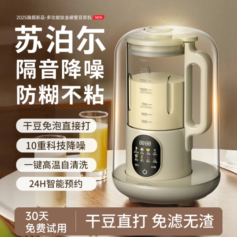苏泊尔旗下豆浆机多功能破壁机免煮免滤无渣隔音降噪全自动大容量
