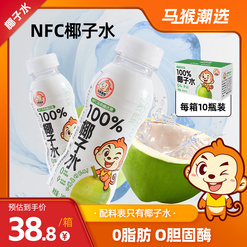 马猴潮选100%NFC椰子水天然电解质解腻饮料清凉解渴【非浓缩还原】