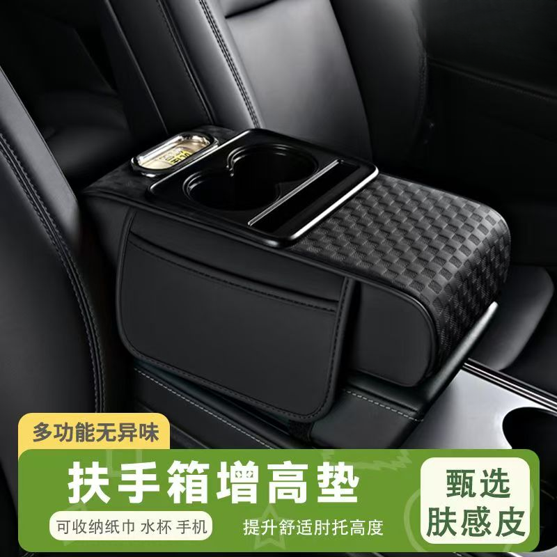 汽车专用车载扶手箱保护垫纸巾盒中央皮革手肘增高垫子水杯饮料架