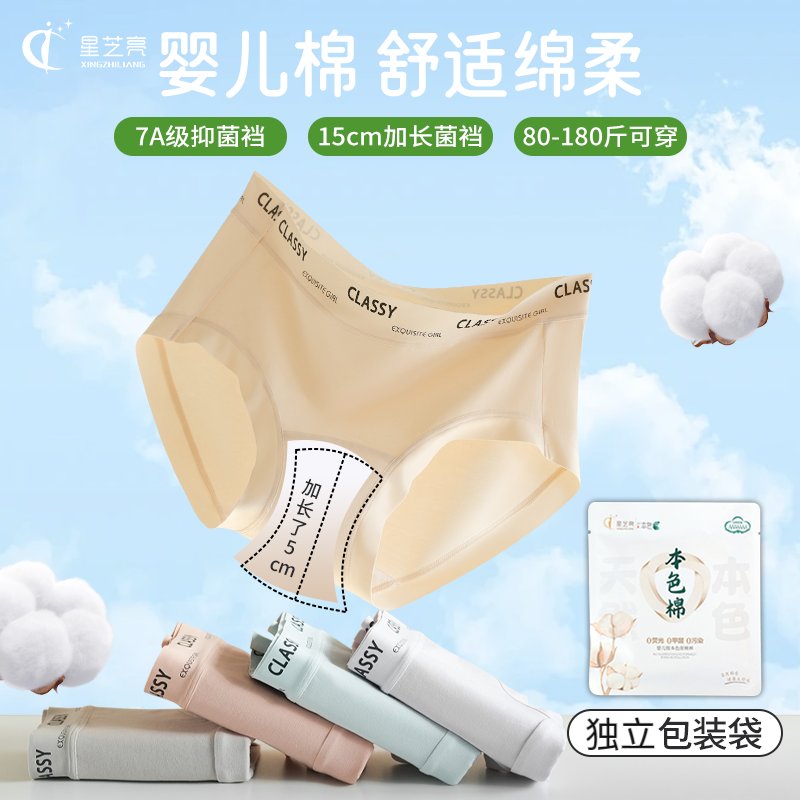 【到手8条】星芝亮纯棉加长档无痕中腰7A抗菌保暖绒女士内裤2509