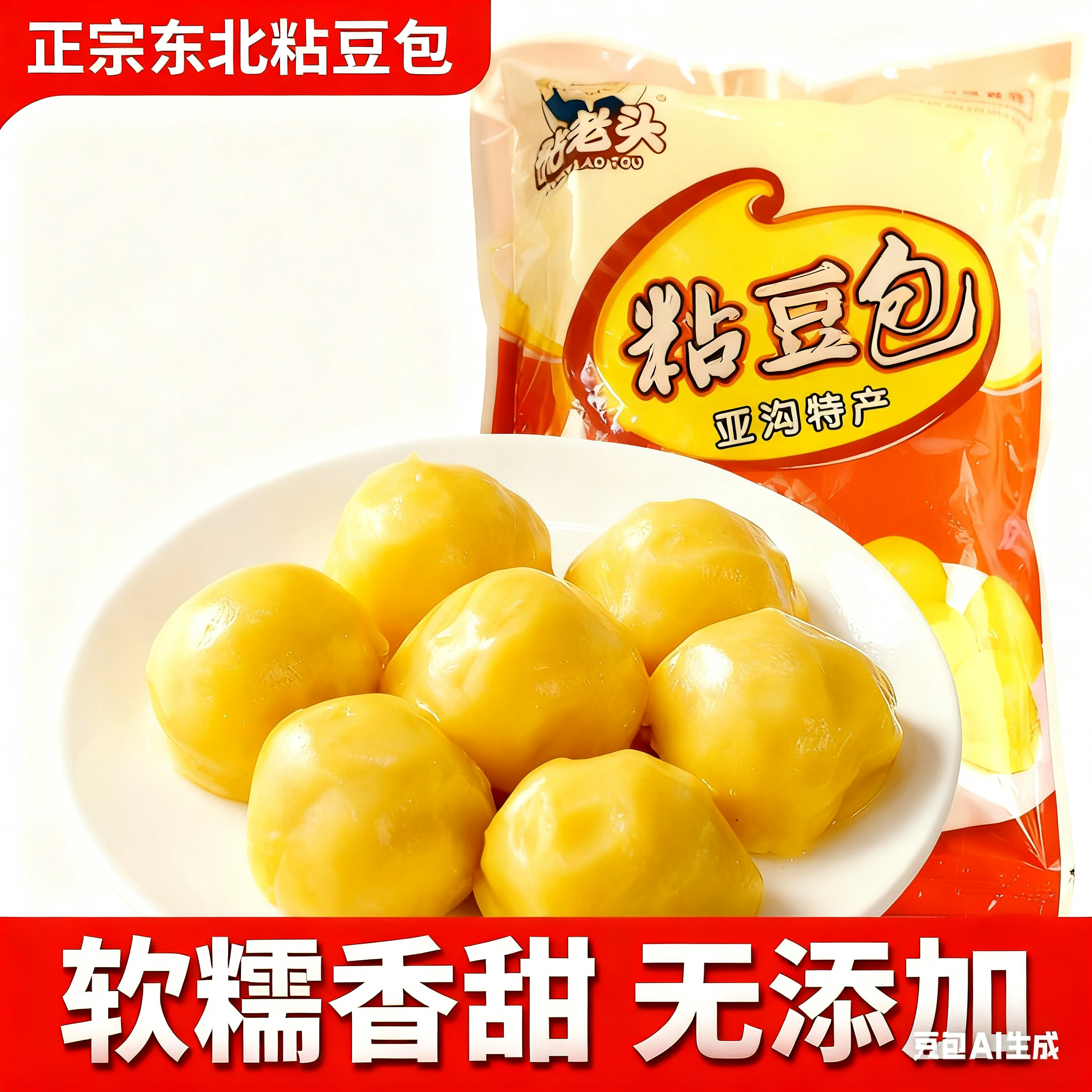 正宗东北粘豆包粗粮特产亚沟粘豆包特产软糯细腻不添加白砂糖