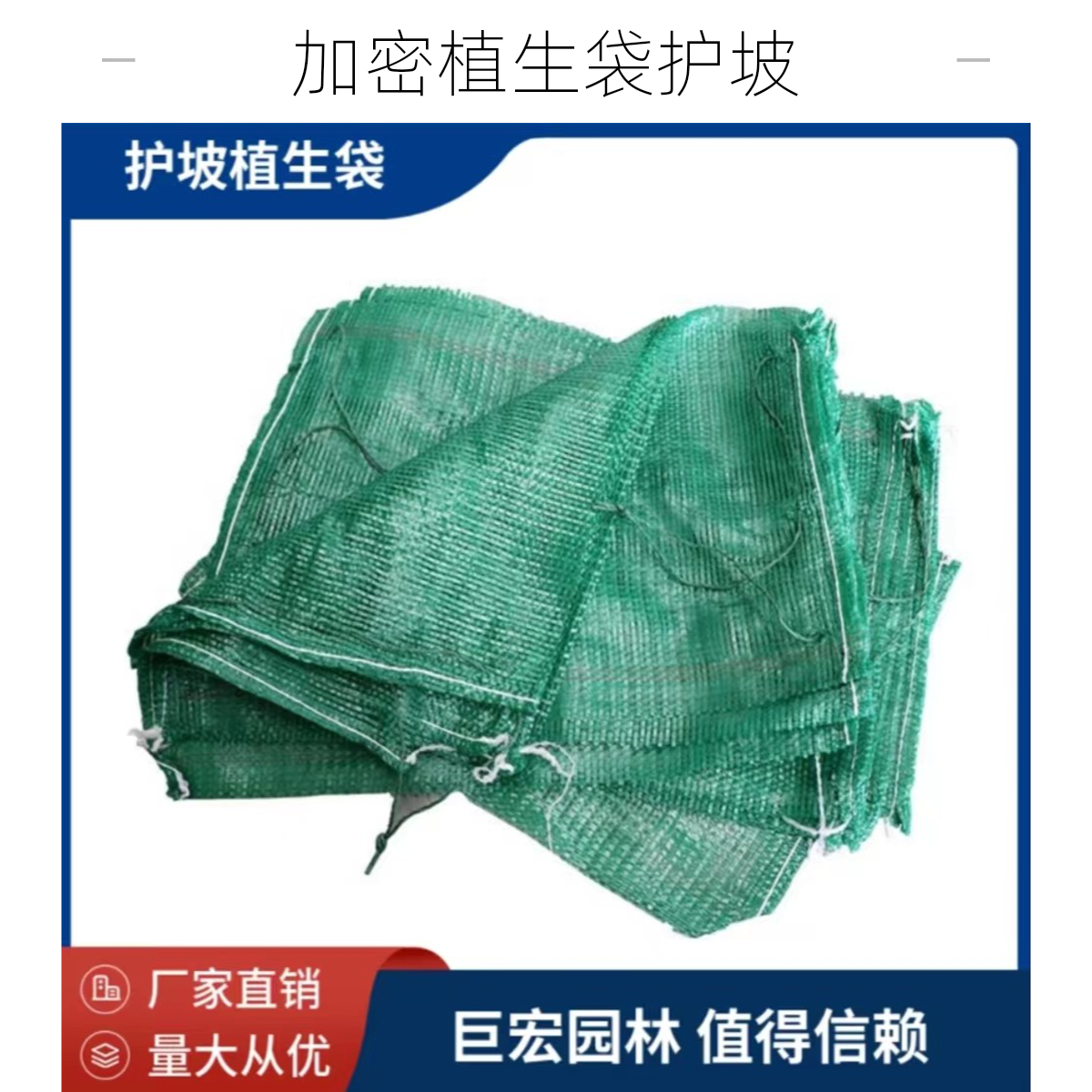 加密护坡绿化植生袋耐用环保护坡绿化草籽袋护坡护坡植生袋