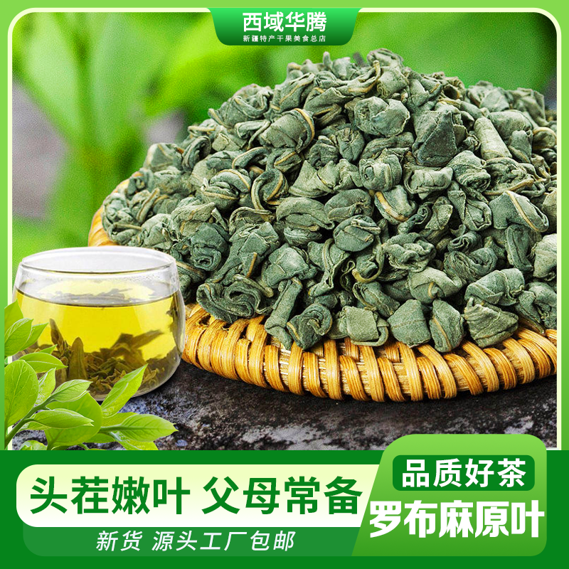 新疆罗布麻原叶新疆当季手工采摘鲜嫩新鲜耐泡158g*4罐