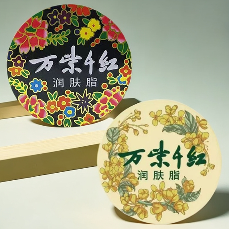 万紫千红润肤脂雪花膏