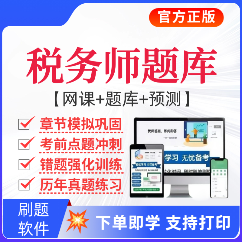 2026税务师考试题库税务师复习资料预测卷税务师历年真题三色笔记