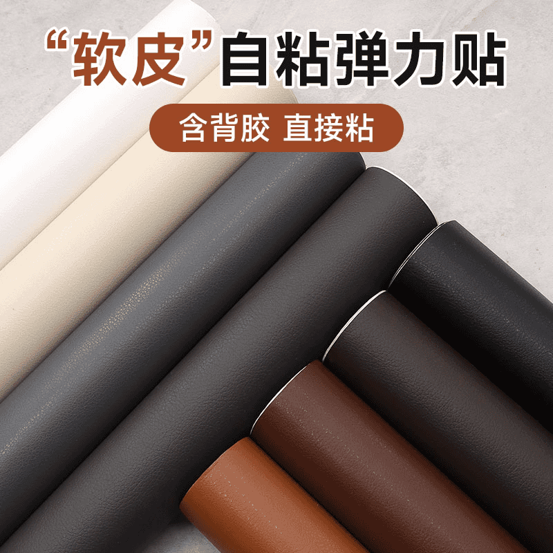 强力高弹自粘皮革修补贴沙发贴自粘修复贴座椅床掉皮翻新补丁贴