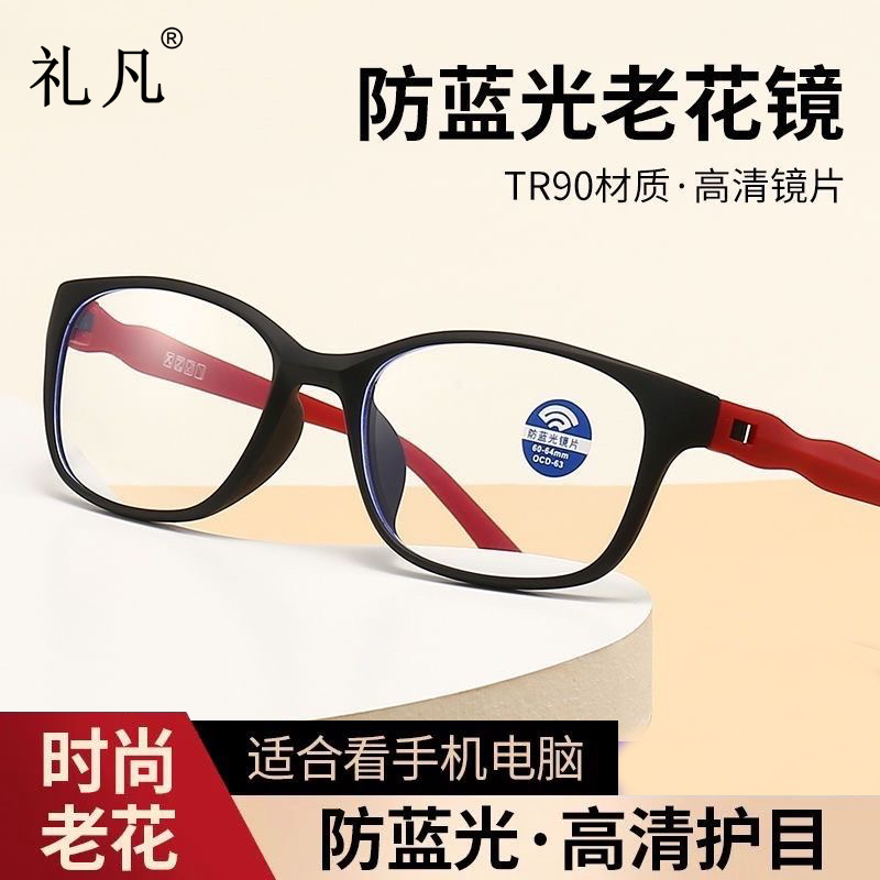 高清蓝光老花眼镜TR老花镜防辐射男女抗疲劳高档时尚超轻中老年