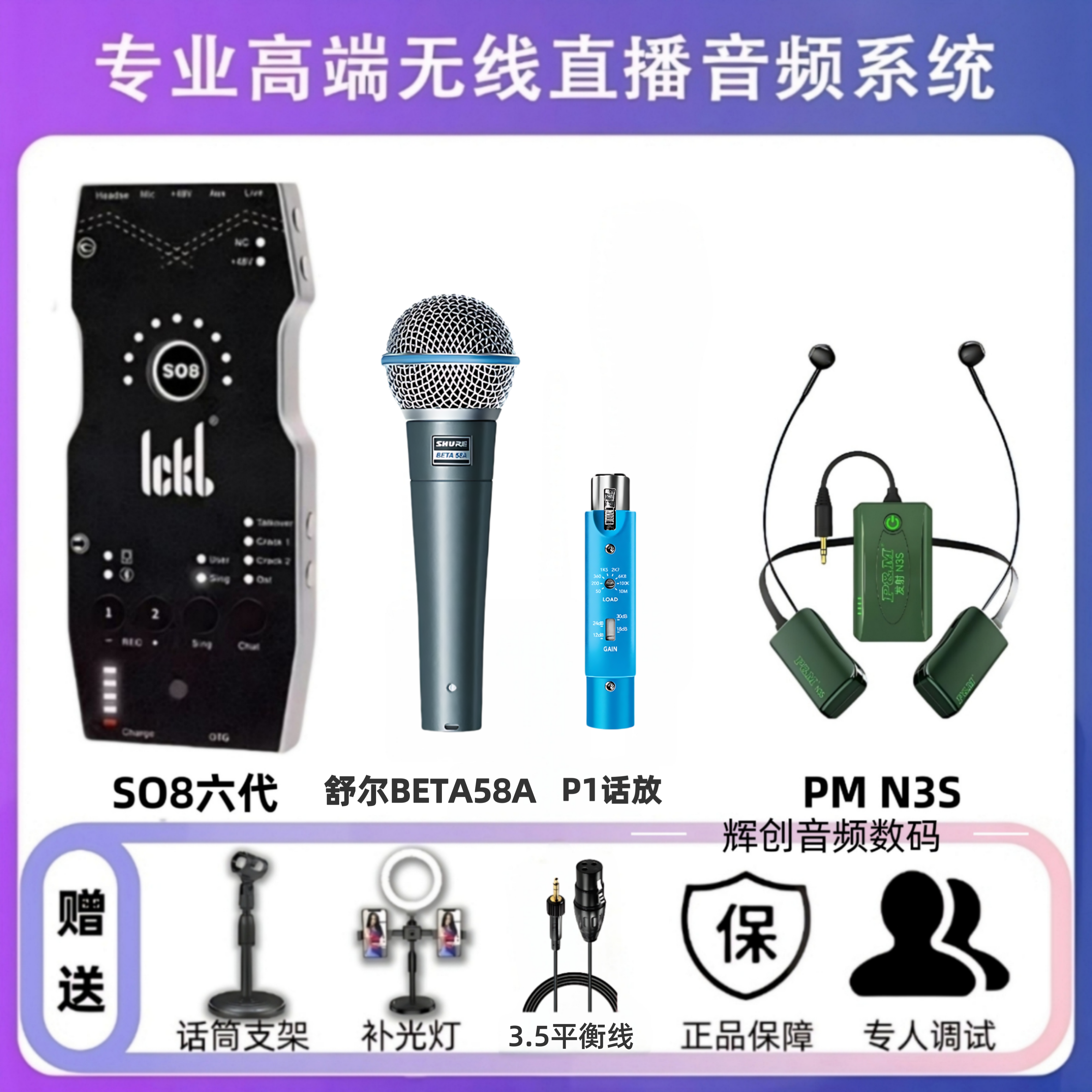 So8第六代国行正品舒尔Beta58A室内有线手持麦克风PM N3S无线耳机