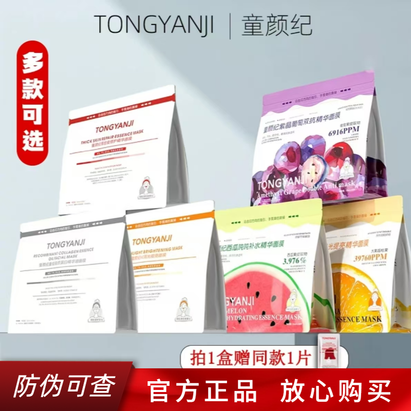 【2袋更划算】童颜纪厚脸皮修护提亮vc精华面膜屏补水保湿敏肌可用