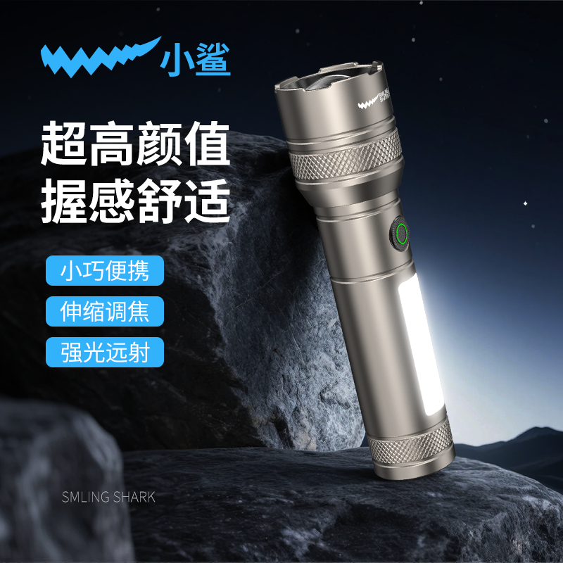 微笑鲨强光充电超亮长续航户外远射手电筒小巧便携家用应急照明