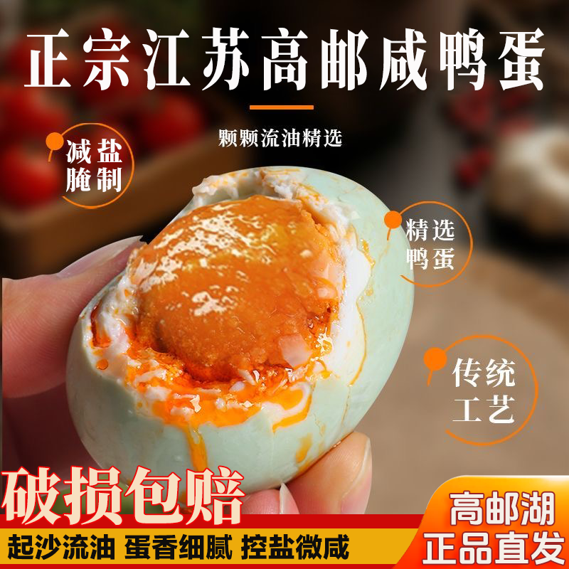 【珍邮味】正宗江苏特产高邮咸鸭蛋松沙细腻裸蛋10枚55-65g健康即食