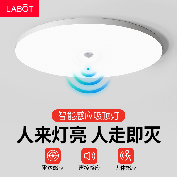 led感应灯楼梯灯吸顶灯过道楼道走廊红外人体自动感应雷达声控灯