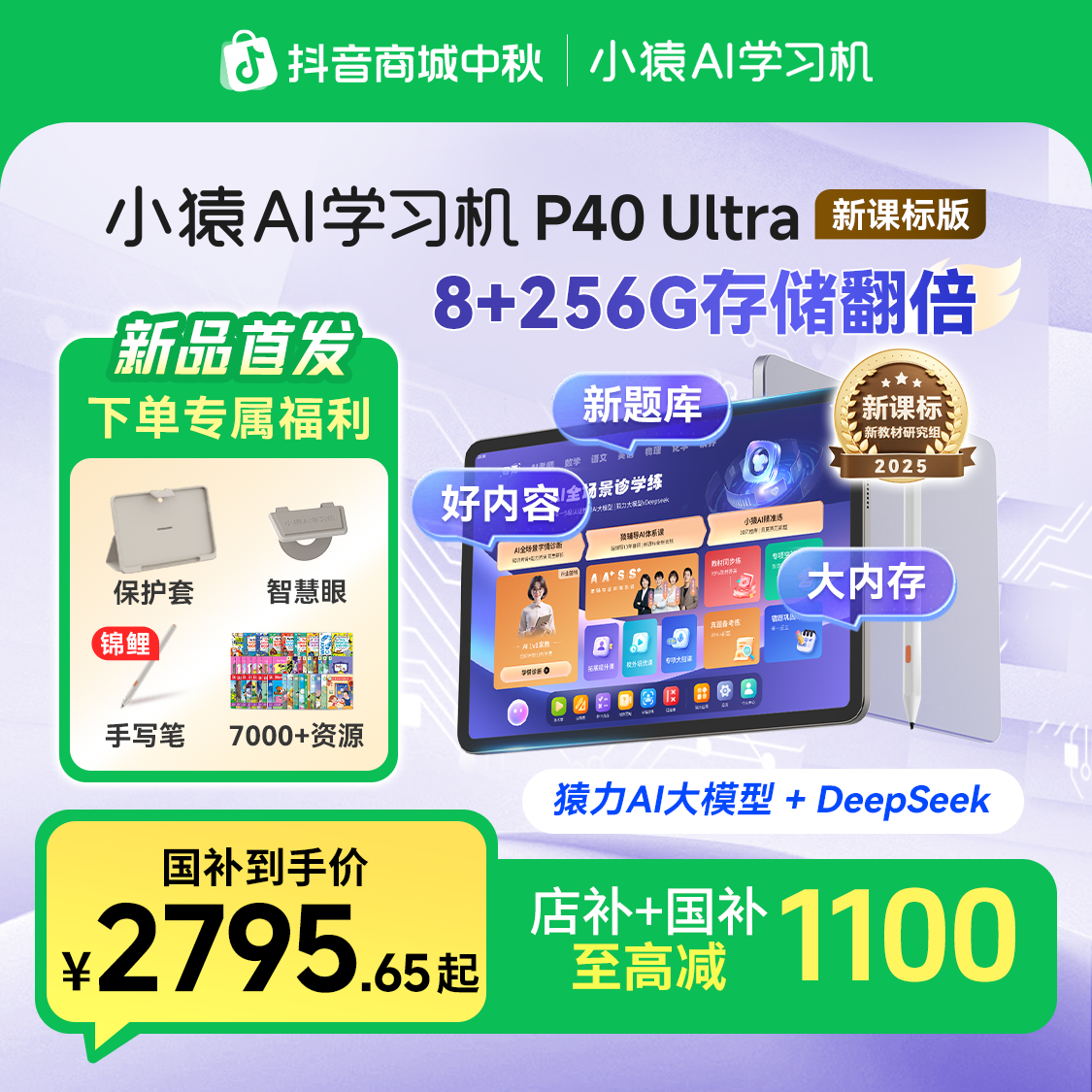 【AI内容双王炸】小猿学习机P40Ultra 8+256G AI诊学练 新课标