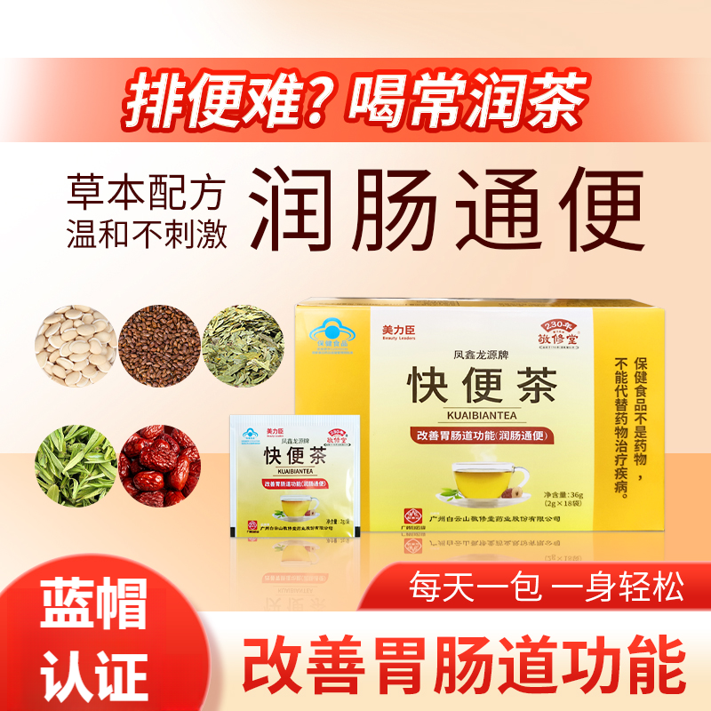 【蓝帽认证保健食品】快便茶家用改善胃肠道功能便秘专用润肠cuffo
