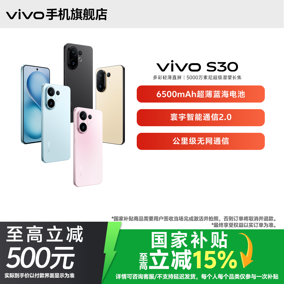 【特惠】vivo S30 新款手机颜值个性防摔正品学生游戏影像自拍
