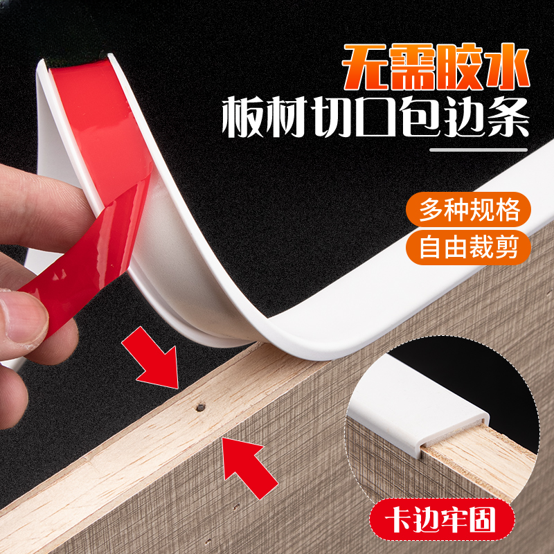 木板封边条自粘边框密封条生态板免漆板包边条橱柜开孔收口条