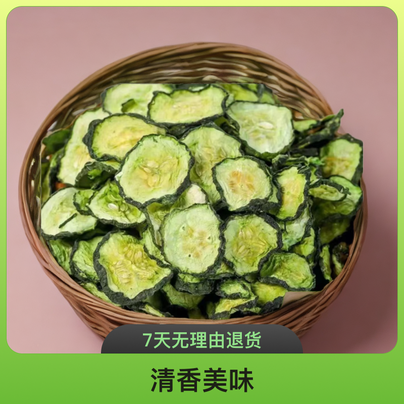 农家黄瓜干黄瓜片 250g 包邮