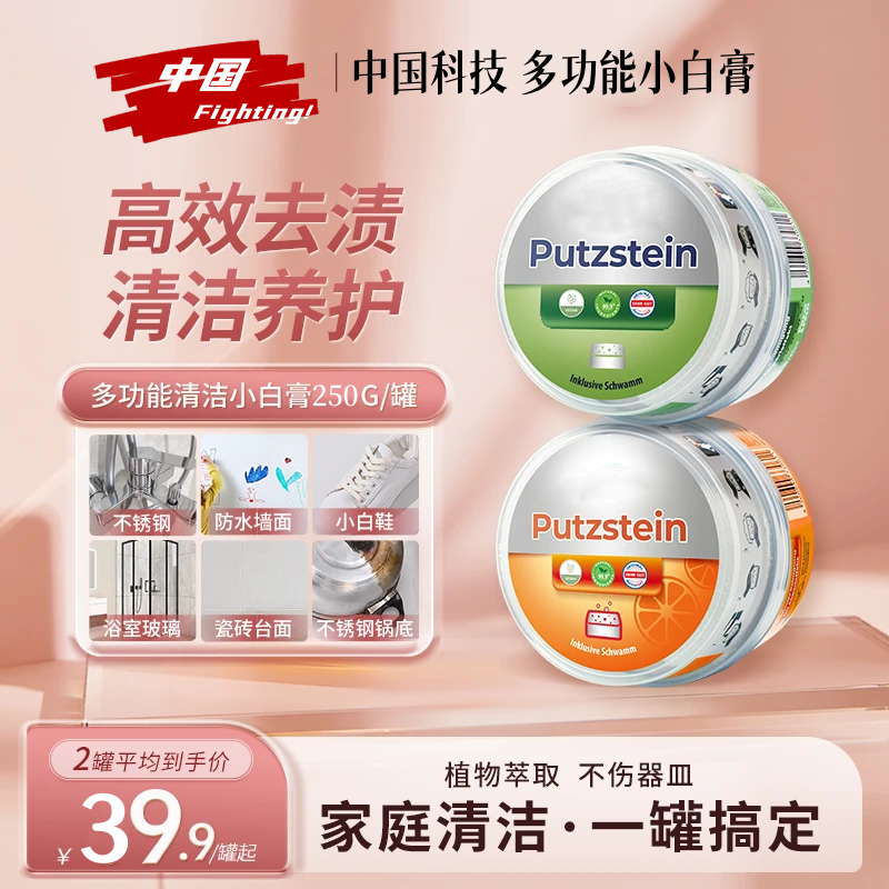 【拍一发二】多功能小白膏不锈钢清洁膏厨房浴室玻璃水垢小白鞋懒人