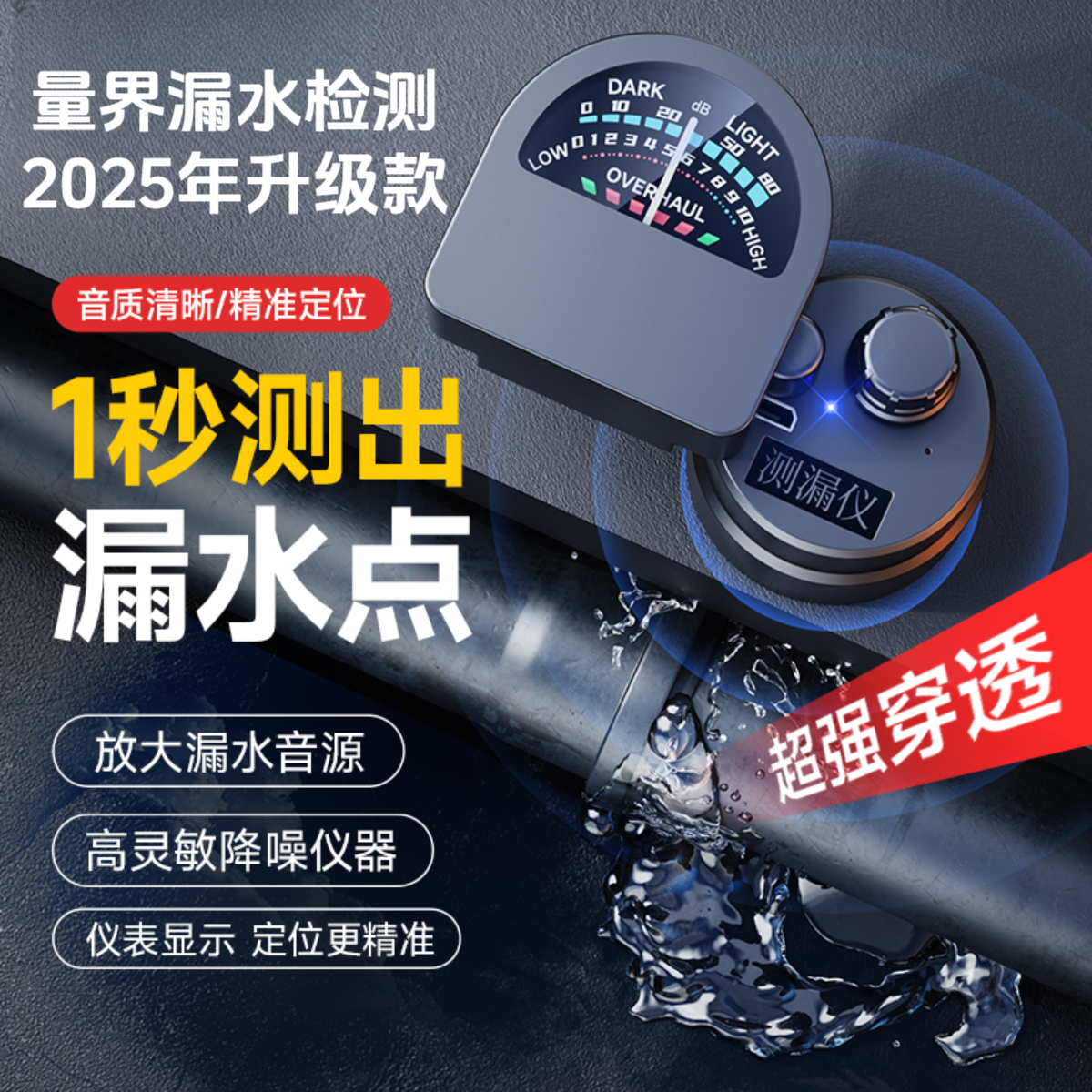 量界漏水检测仪隔墙测漏水探听器管道漏水高精度定位仪暗管听音器