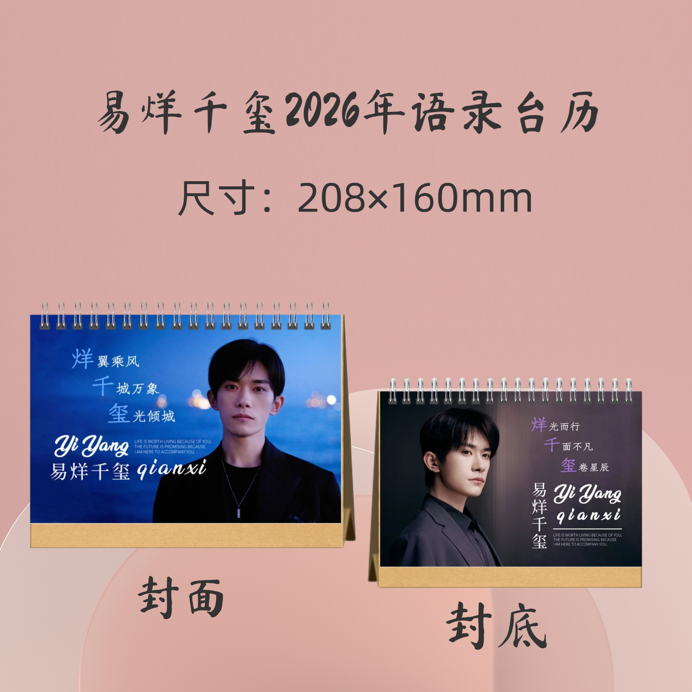 易烊千玺2026年台历周边应援礼品生日礼物收藏册