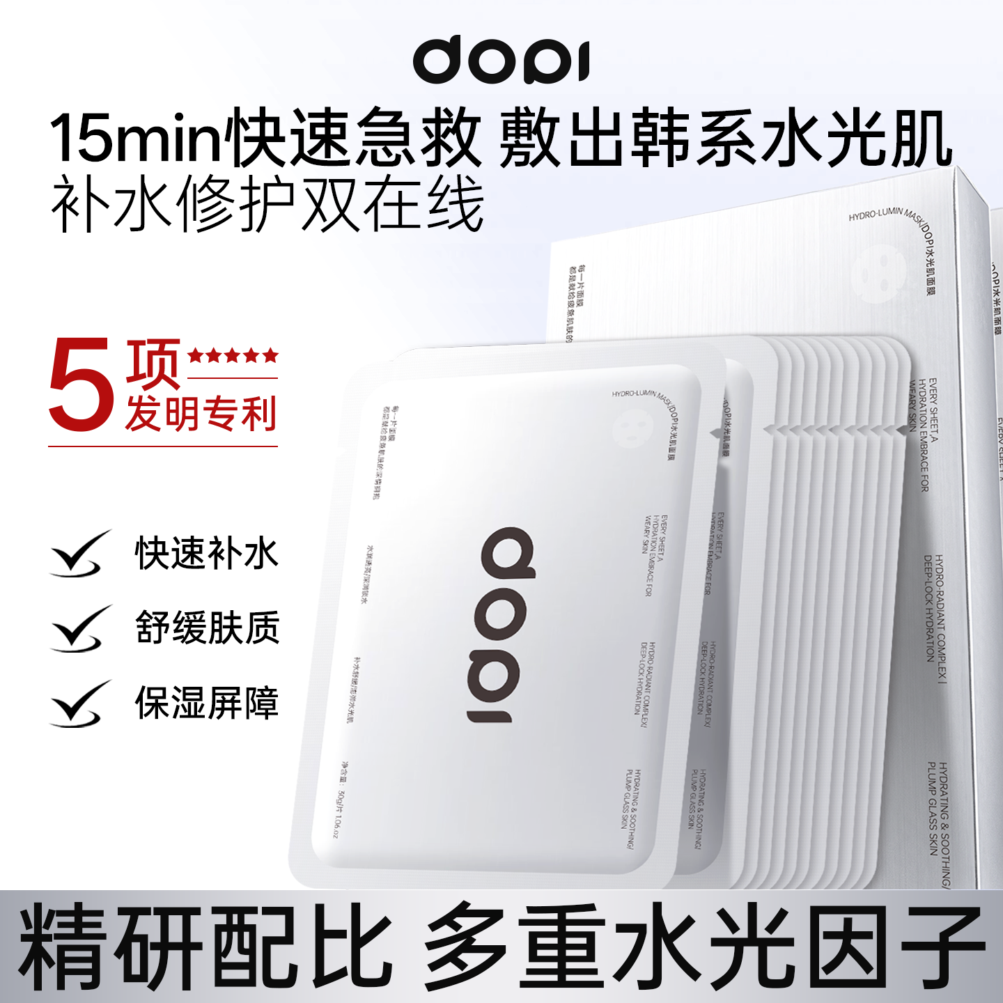 水光肌面膜多重补水保湿舒缓敏感肌急救锁水提亮修护护肤