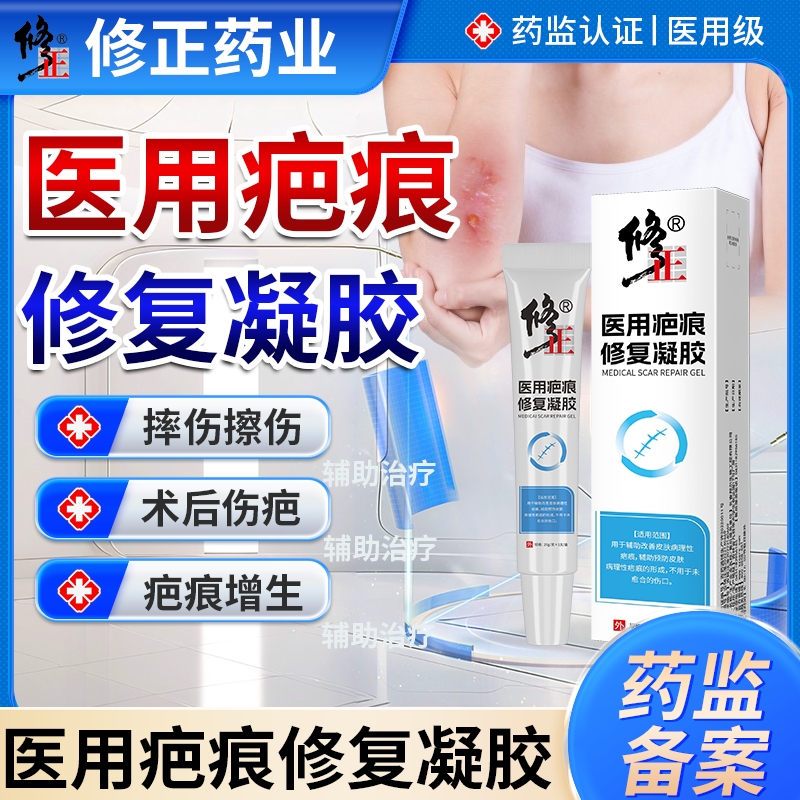 修正医用疤痕修复凝胶烧伤烫伤膏辅助治疗手术疤痕淡疤辅助修复膏剖妇产创伤疤痕辅助治疗双眼皮术后疤痕疤痕增生O6