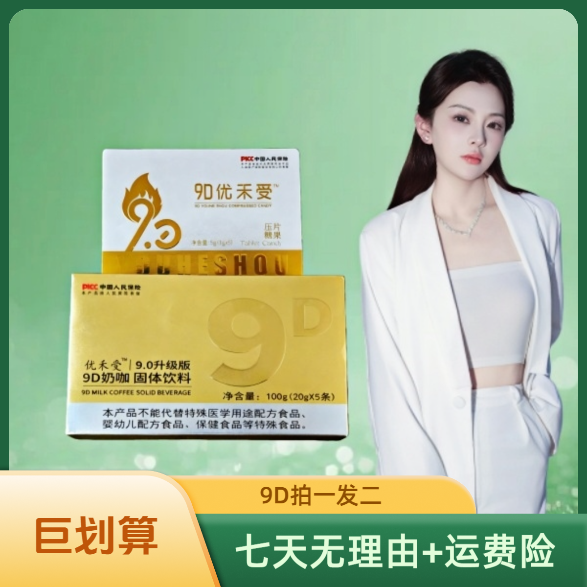 9D（升级款）拍一发二到手两盒（一盒奶咖+一盒糖果）