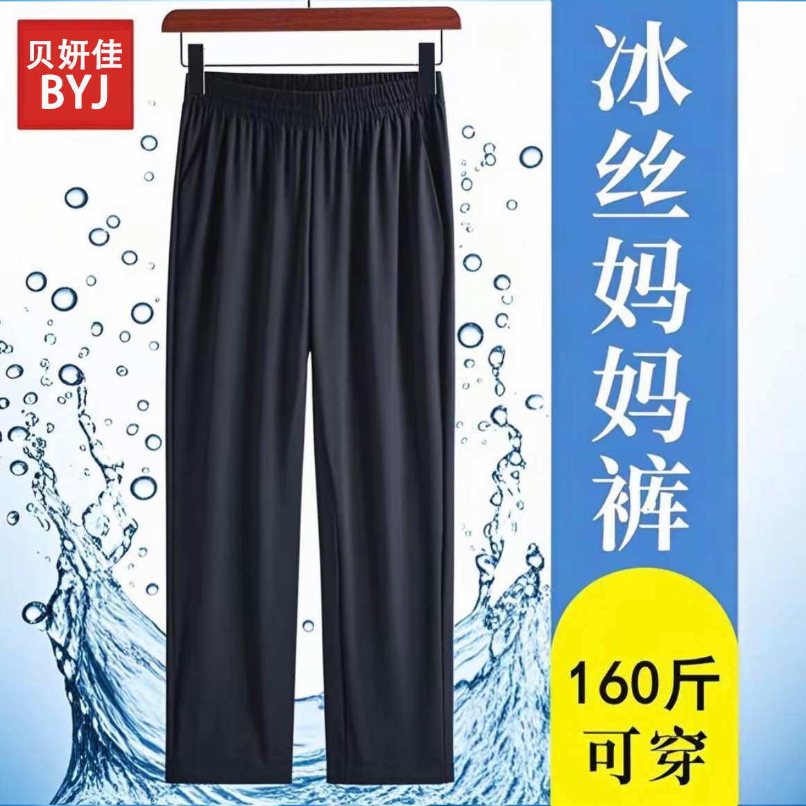 夏季冰丝裤速干直筒妈妈裤薄款大码弹力休闲九分裤松紧垂感奶奶裤