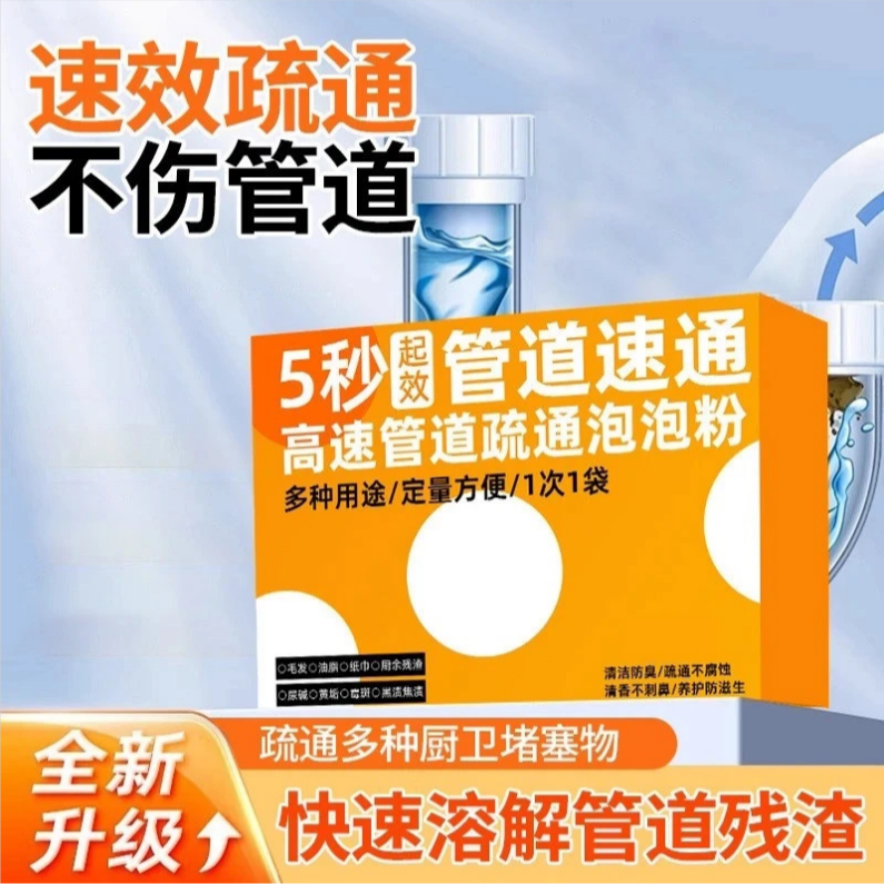 升级款管道疏通剂强力溶解不伤管道油污堵塞有效祛味马桶厨房防臭