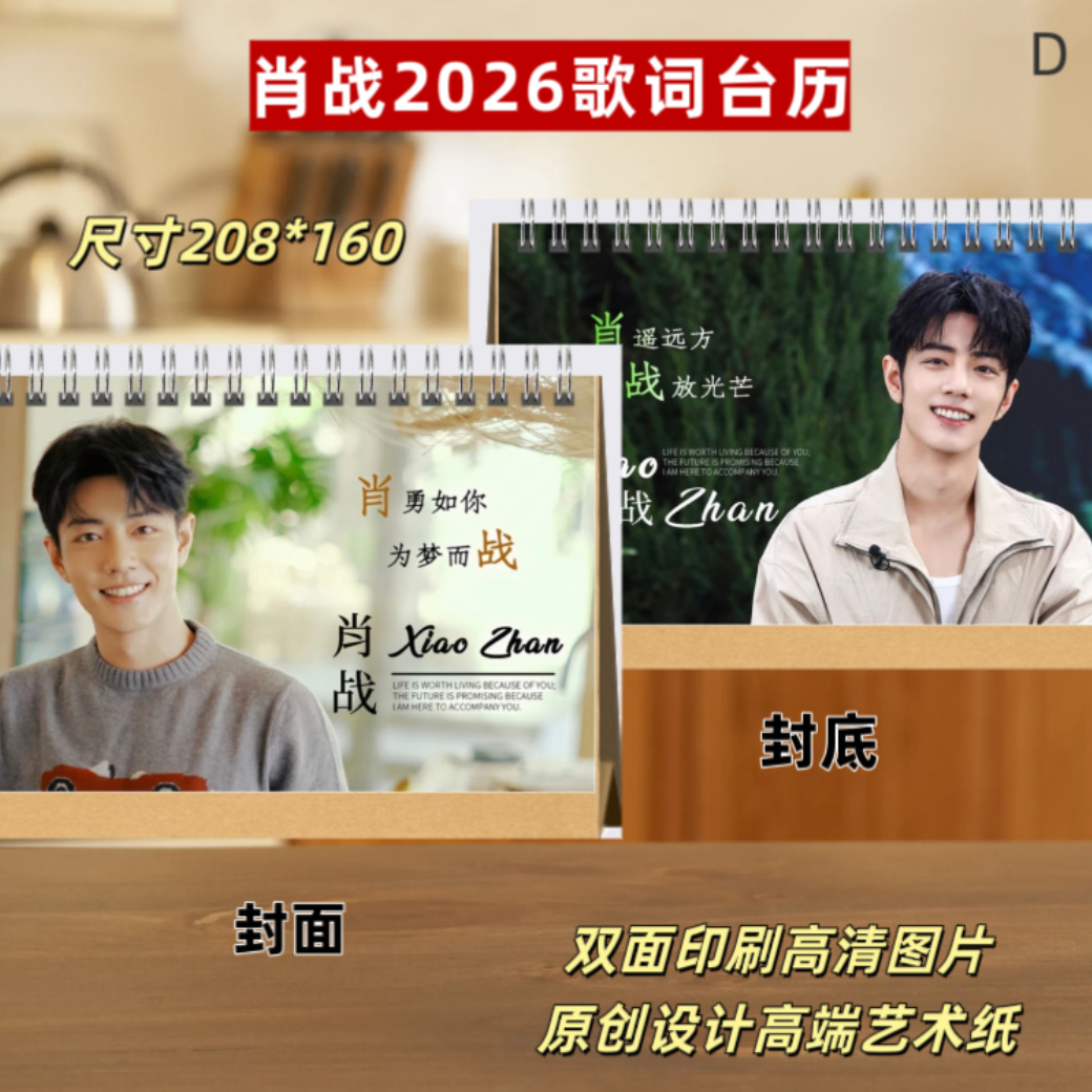 肖战2025湾区升明月纪念册2026歌词台历明星周边两天左右发货