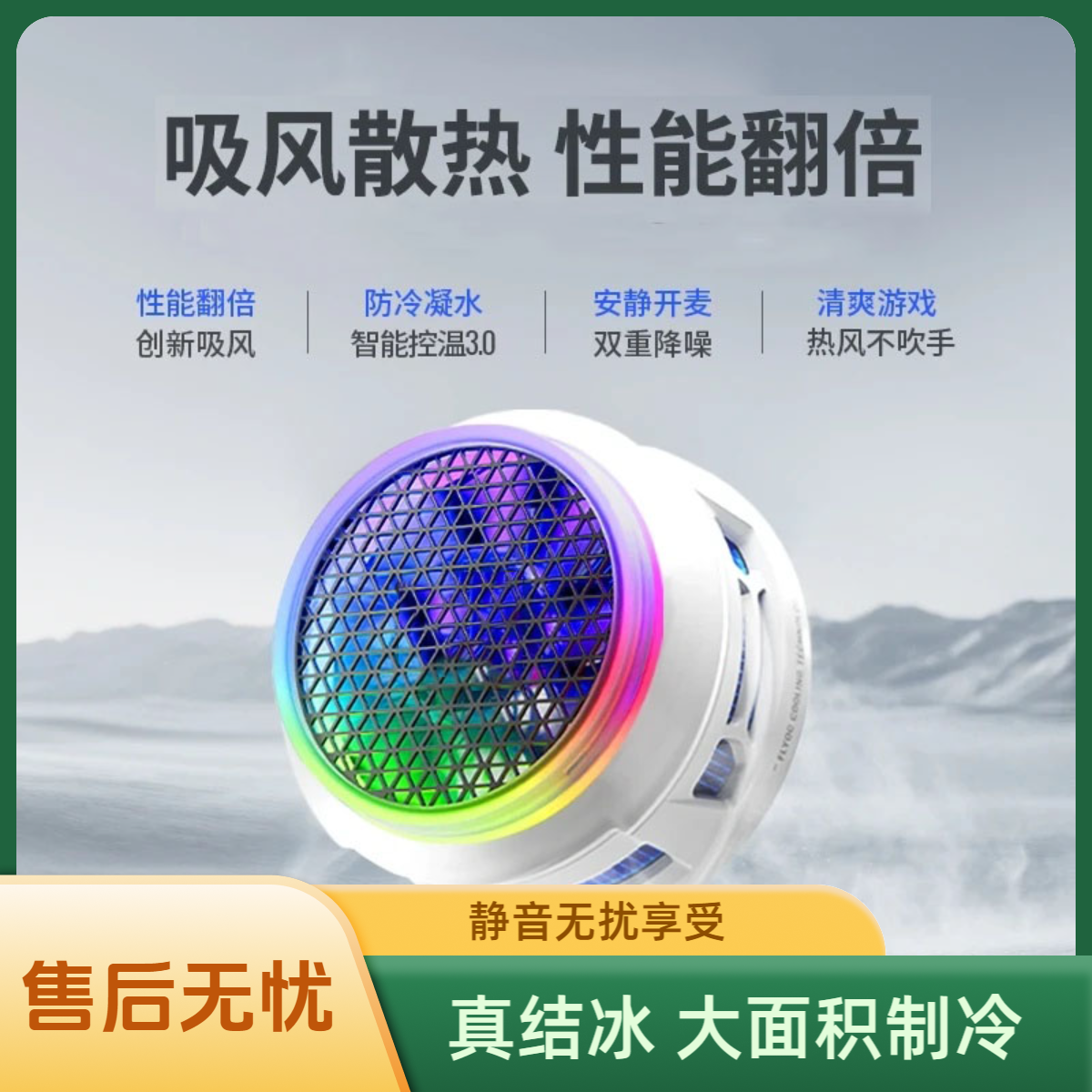 飞B8x手机散热器静音制冷大功率手游提高帧率磁吸降温神器智吸风