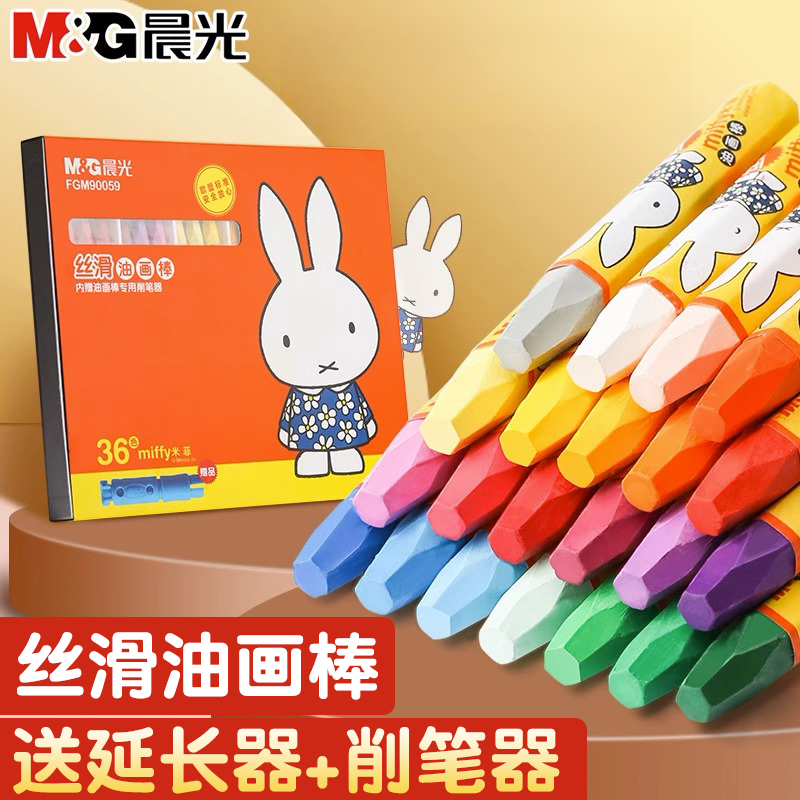 【油画棒】晨光开学季文具米菲系列儿童礼盒创意油画棒学生画画