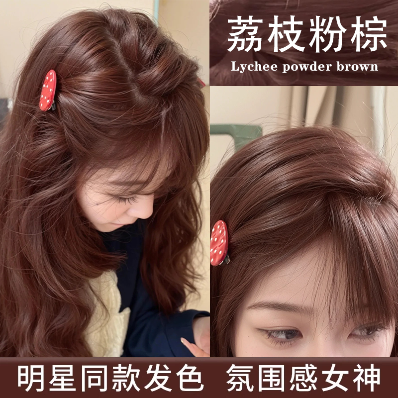 买一送一忆芸丝荔枝粉棕染发膏冷雾黑巧染发剂100%自己染男女通用