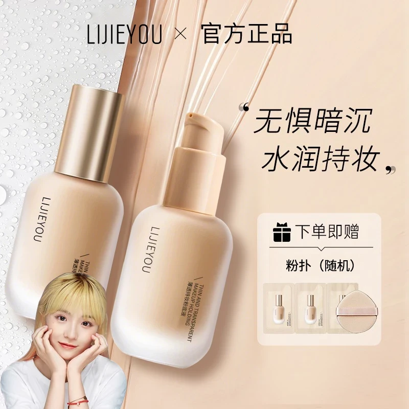 【官方正品】u粉底液混干油皮水润持妆控油遮瑕防汗保湿持久推荐