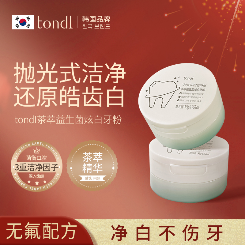 Tondi茶萃益生菌炫白牙粉亮白去渍去黄除渍去烟渍深层洁牙净白