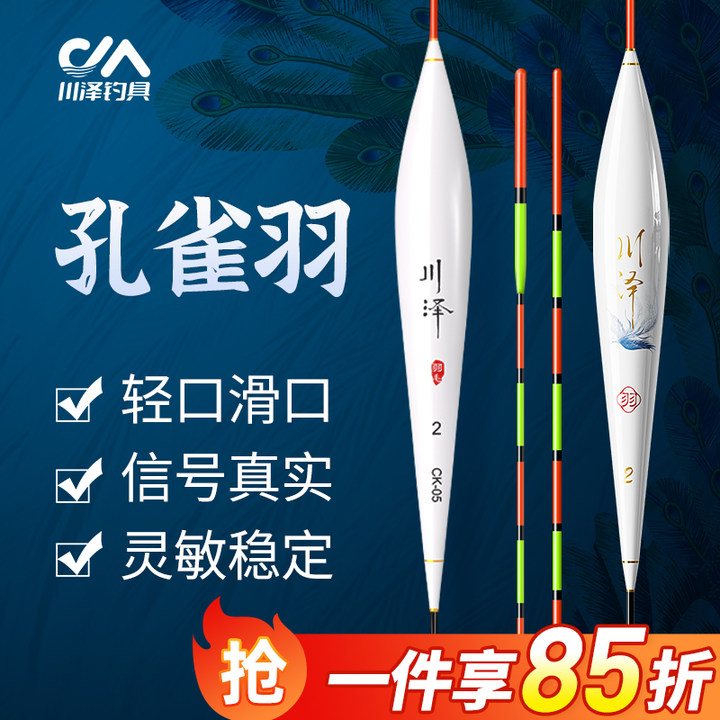 川泽高端孔雀羽浮漂轻口滑口黑坑鲫鲤鱼漂CK/YD高灵敏醒目高品质