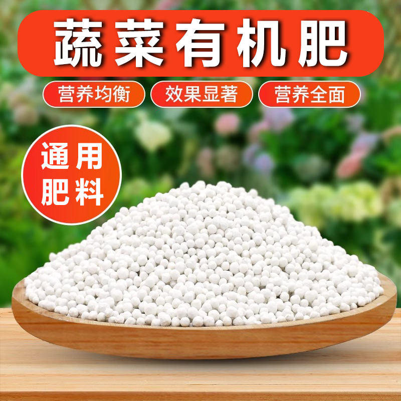【买5斤送5斤】蔬菜有机肥料长效颗粒缓释肥复合肥家庭种菜园艺肥料
