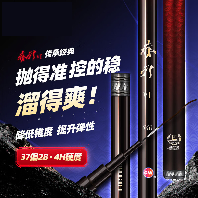 GW/光威新品鱼竿赤刃六代综合竿超轻超硬适用鲫鱼鲤鱼垂钓用品