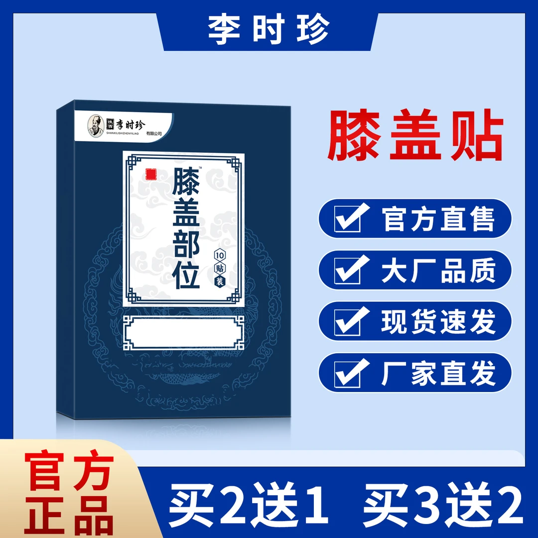 【官方正品】宝元堂膝盖部位贴老黑膏贴李时珍关节舒缓草本贴