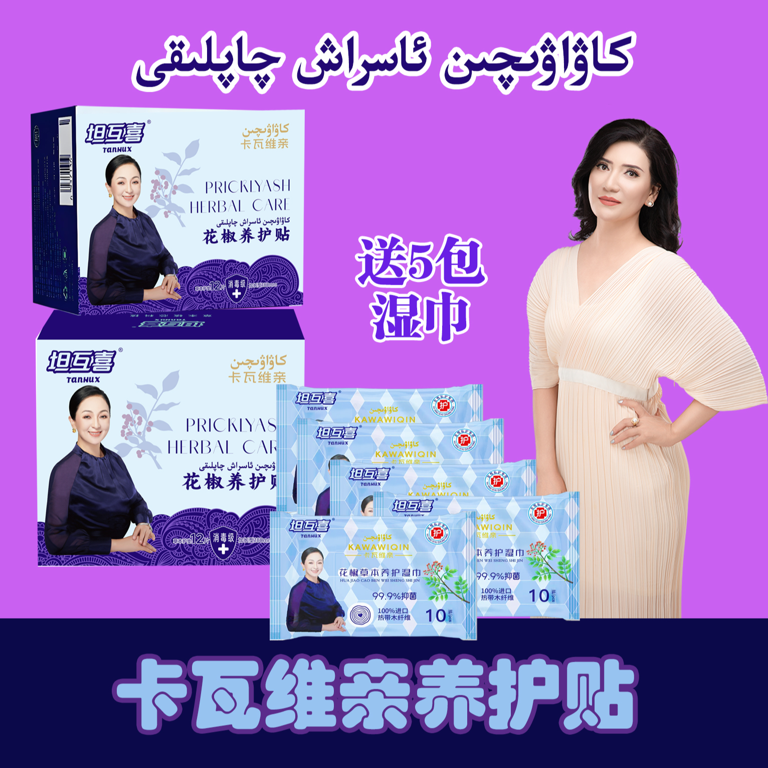 2盒卡瓦维亲养护贴  12片/盒 （YHT-002）+5包花椒湿巾（HJS-001）