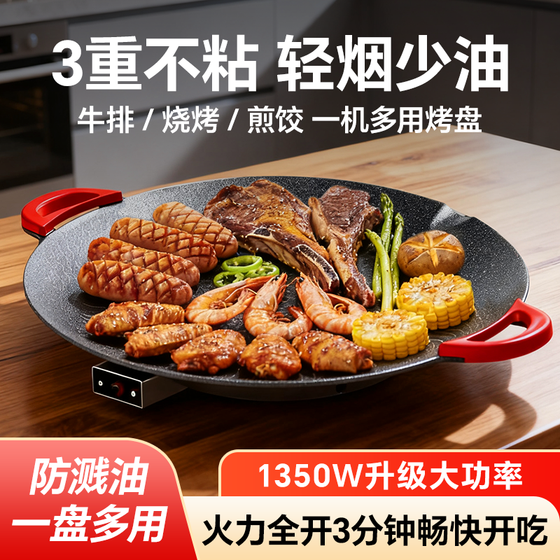 电烤盘家用烤肉盘无烟不粘火锅烤肉锅室内韩式多功能电烧烤炉煎锅