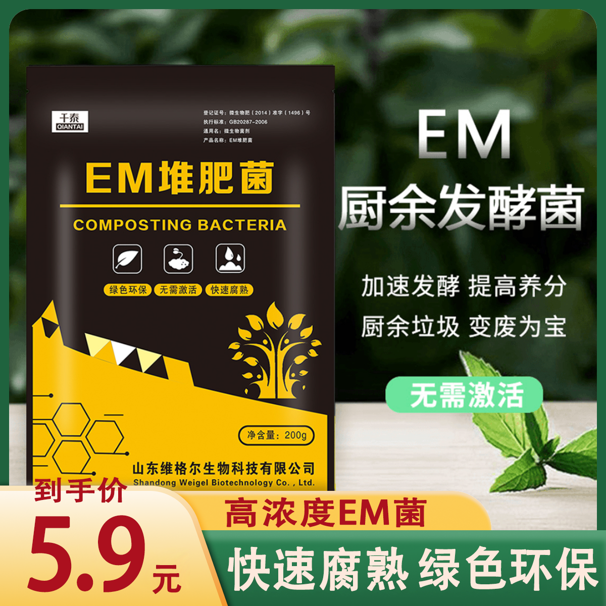 EM堆肥菌菌种发酵菌糠厨余堆肥桶垃圾沤肥箱EM菌发酵剂菌粉高浓度