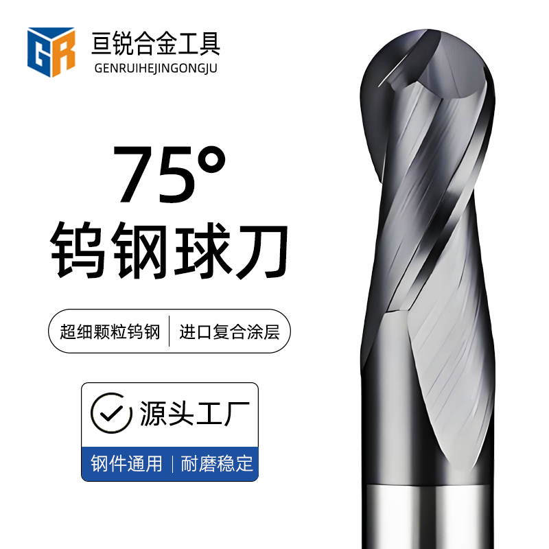 75度钨钢球头铣刀硬质合金不锈钢专用CNC加工中心模具钢数控R型刀