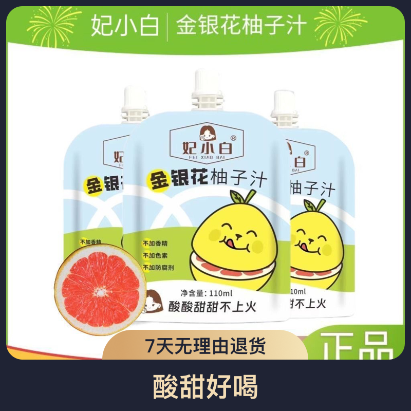 妃小白金银花柚子汁儿童成人0添加植物饮品开袋即食果汁饮料