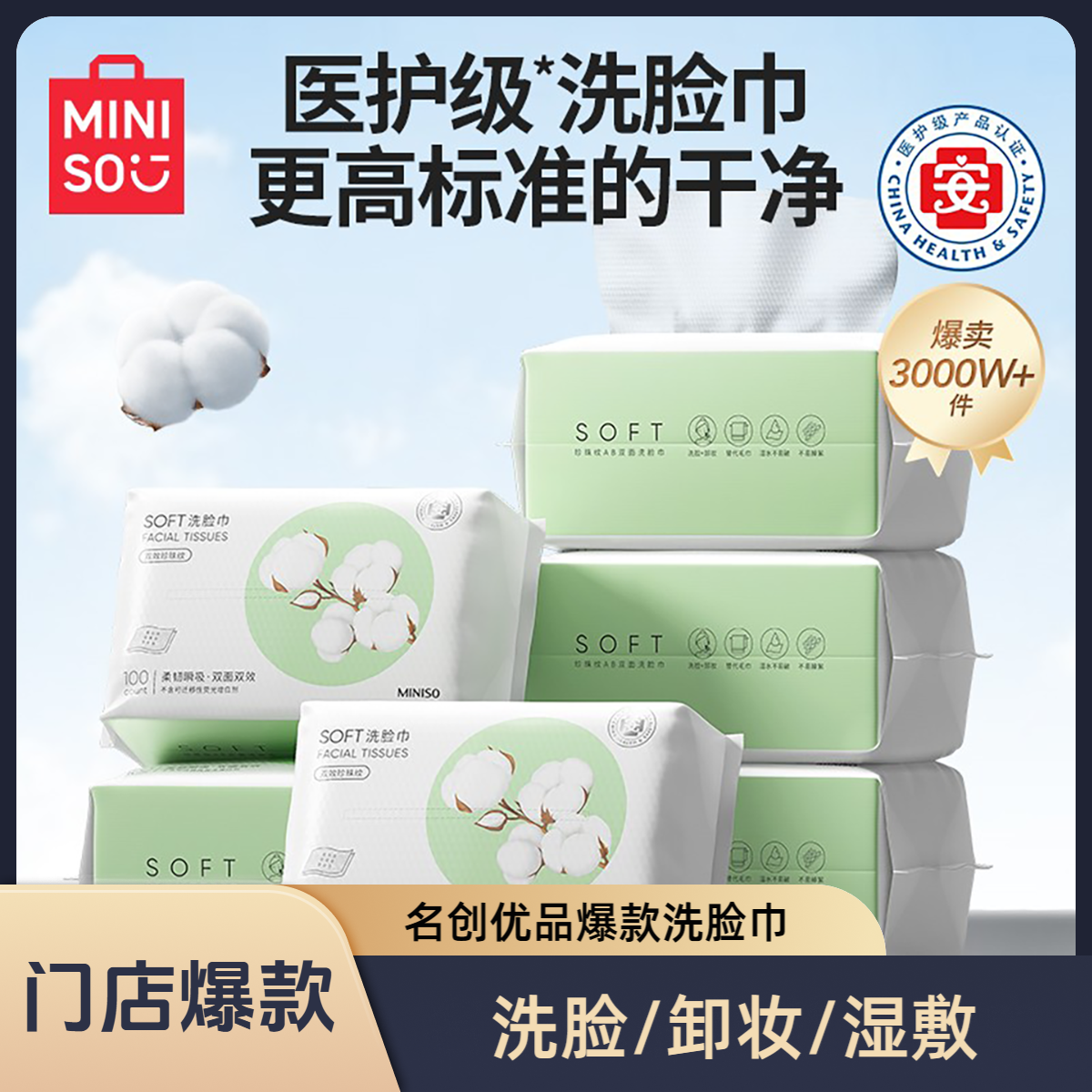 MINISO/名创优品洗脸巾抽取式一次性棉柔巾干湿两用绵柔巾加厚
